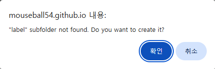 label 폴더 생성 확인